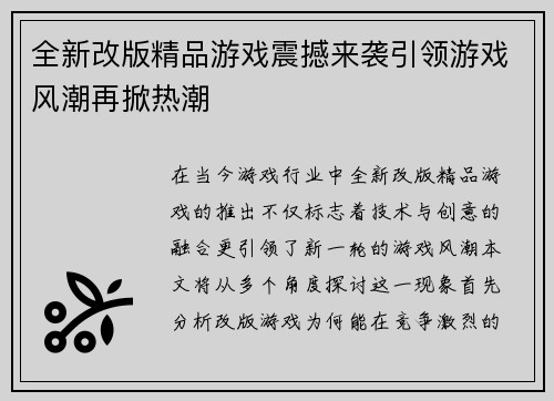 全新改版精品游戏震撼来袭引领游戏风潮再掀热潮