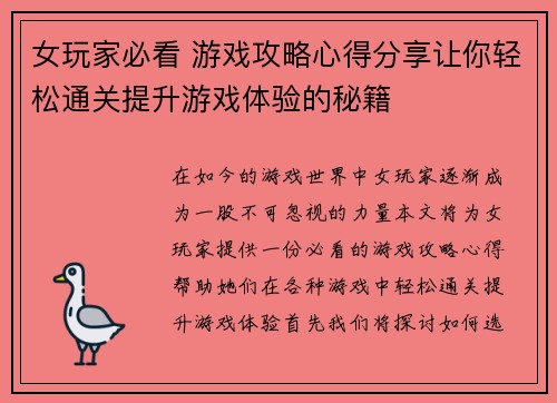 女玩家必看 游戏攻略心得分享让你轻松通关提升游戏体验的秘籍