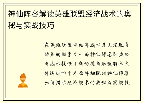 神仙阵容解读英雄联盟经济战术的奥秘与实战技巧