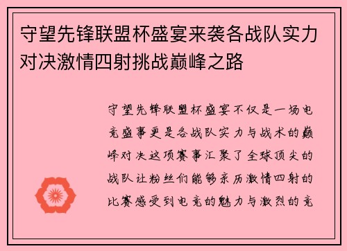 守望先锋联盟杯盛宴来袭各战队实力对决激情四射挑战巅峰之路