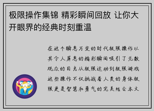 极限操作集锦 精彩瞬间回放 让你大开眼界的经典时刻重温