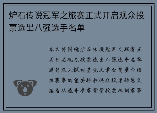 炉石传说冠军之旅赛正式开启观众投票选出八强选手名单