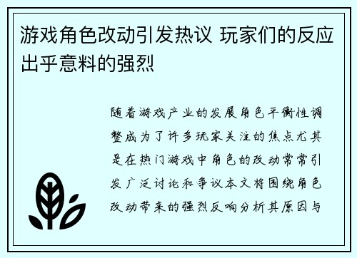 游戏角色改动引发热议 玩家们的反应出乎意料的强烈