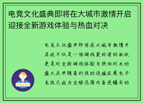 电竞文化盛典即将在大城市激情开启迎接全新游戏体验与热血对决