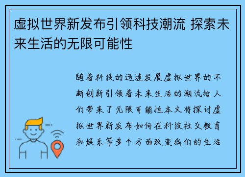 虚拟世界新发布引领科技潮流 探索未来生活的无限可能性