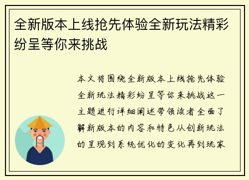 全新版本上线抢先体验全新玩法精彩纷呈等你来挑战