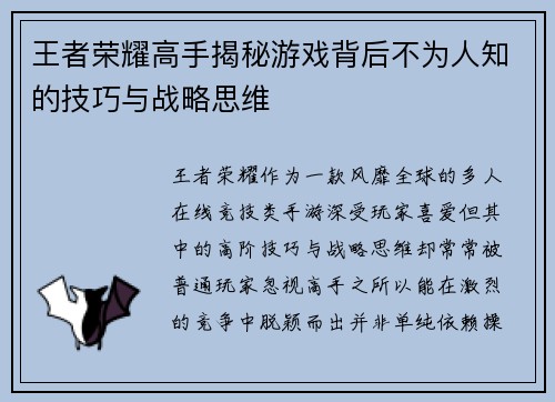 王者荣耀高手揭秘游戏背后不为人知的技巧与战略思维