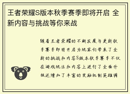 王者荣耀S版本秋季赛季即将开启 全新内容与挑战等你来战