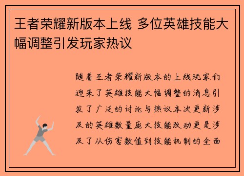 王者荣耀新版本上线 多位英雄技能大幅调整引发玩家热议