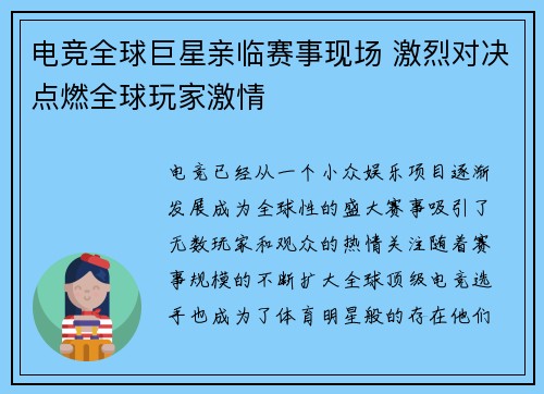 电竞全球巨星亲临赛事现场 激烈对决点燃全球玩家激情