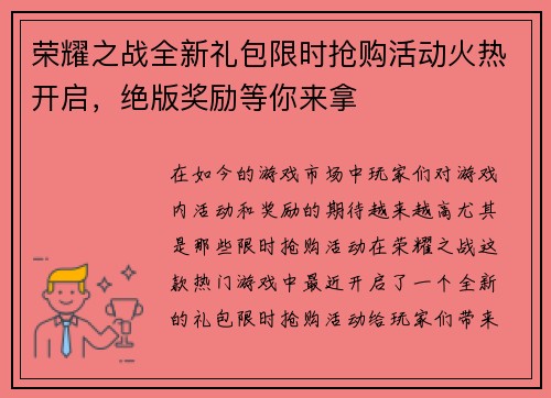 荣耀之战全新礼包限时抢购活动火热开启，绝版奖励等你来拿