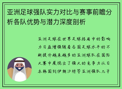 亚洲足球强队实力对比与赛事前瞻分析各队优势与潜力深度剖析