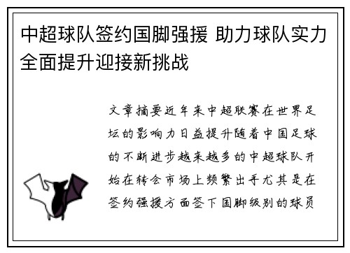 中超球队签约国脚强援 助力球队实力全面提升迎接新挑战