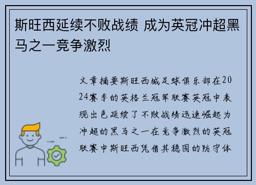 斯旺西延续不败战绩 成为英冠冲超黑马之一竞争激烈