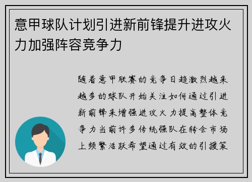 意甲球队计划引进新前锋提升进攻火力加强阵容竞争力