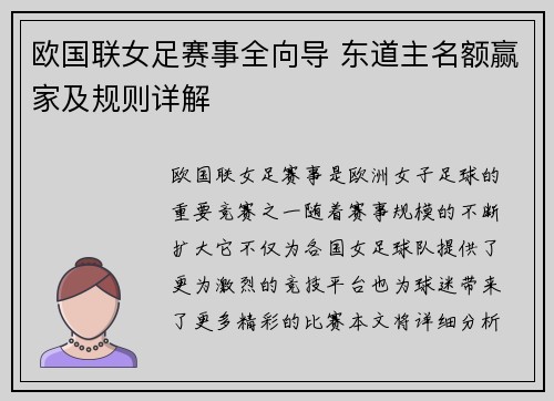 欧国联女足赛事全向导 东道主名额赢家及规则详解