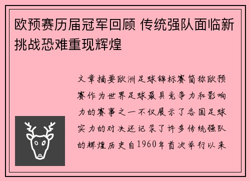 欧预赛历届冠军回顾 传统强队面临新挑战恐难重现辉煌