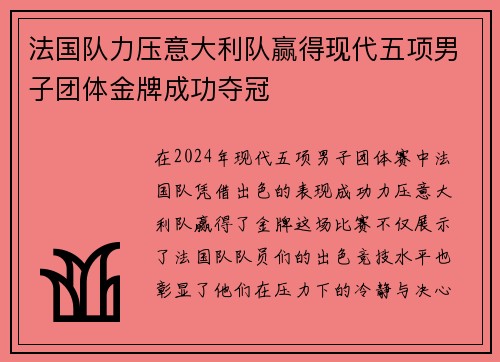 法国队力压意大利队赢得现代五项男子团体金牌成功夺冠