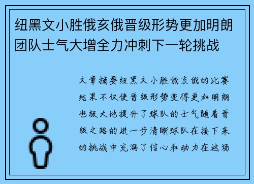 纽黑文小胜俄亥俄晋级形势更加明朗团队士气大增全力冲刺下一轮挑战