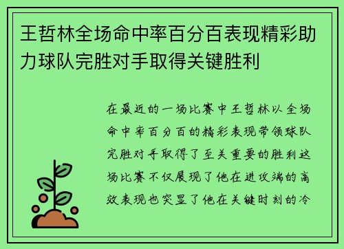 王哲林全场命中率百分百表现精彩助力球队完胜对手取得关键胜利