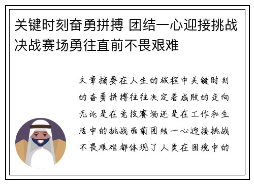 关键时刻奋勇拼搏 团结一心迎接挑战决战赛场勇往直前不畏艰难