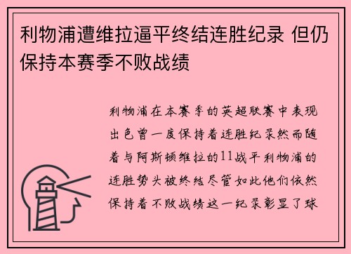 利物浦遭维拉逼平终结连胜纪录 但仍保持本赛季不败战绩