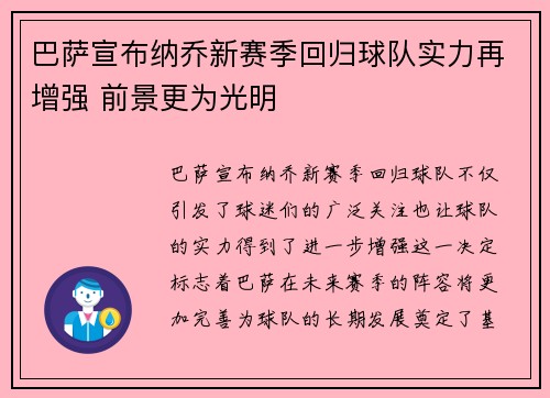 巴萨宣布纳乔新赛季回归球队实力再增强 前景更为光明