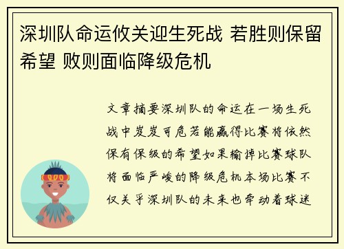 深圳队命运攸关迎生死战 若胜则保留希望 败则面临降级危机