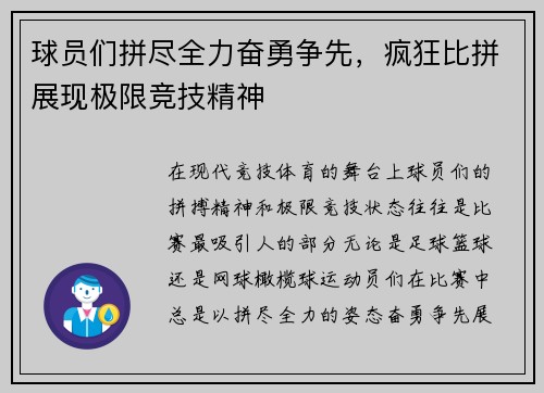 球员们拼尽全力奋勇争先，疯狂比拼展现极限竞技精神