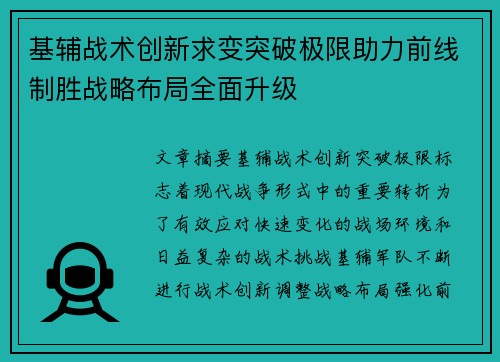 基辅战术创新求变突破极限助力前线制胜战略布局全面升级