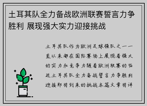 土耳其队全力备战欧洲联赛誓言力争胜利 展现强大实力迎接挑战