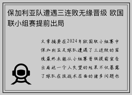 保加利亚队遭遇三连败无缘晋级 欧国联小组赛提前出局