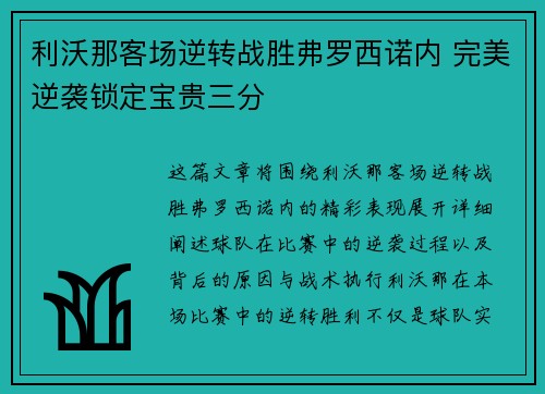 利沃那客场逆转战胜弗罗西诺内 完美逆袭锁定宝贵三分