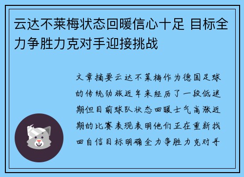 云达不莱梅状态回暖信心十足 目标全力争胜力克对手迎接挑战