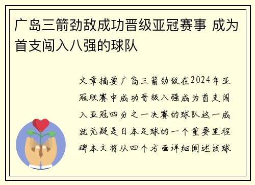 广岛三箭劲敌成功晋级亚冠赛事 成为首支闯入八强的球队