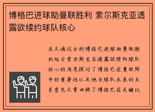 博格巴进球助曼联胜利 索尔斯克亚透露欲续约球队核心