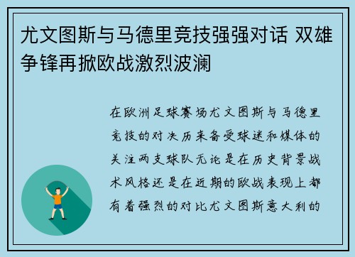 尤文图斯与马德里竞技强强对话 双雄争锋再掀欧战激烈波澜