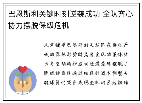 巴恩斯利关键时刻逆袭成功 全队齐心协力摆脱保级危机