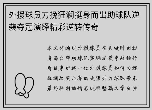 外援球员力挽狂澜挺身而出助球队逆袭夺冠演绎精彩逆转传奇