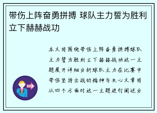 带伤上阵奋勇拼搏 球队主力誓为胜利立下赫赫战功