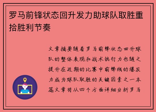 罗马前锋状态回升发力助球队取胜重拾胜利节奏