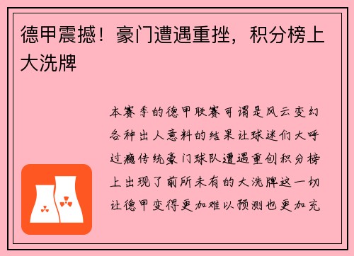 德甲震撼！豪门遭遇重挫，积分榜上大洗牌