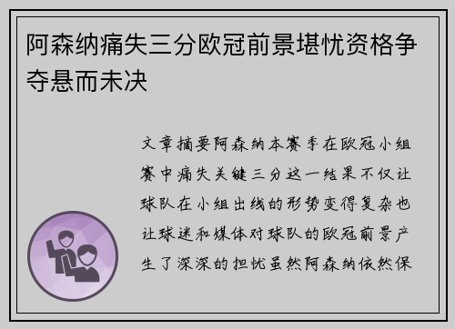 阿森纳痛失三分欧冠前景堪忧资格争夺悬而未决