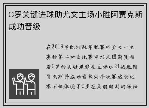 C罗关键进球助尤文主场小胜阿贾克斯成功晋级