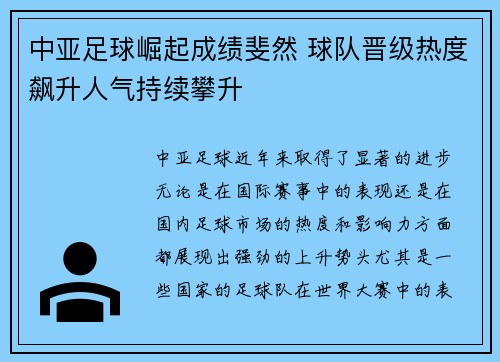 中亚足球崛起成绩斐然 球队晋级热度飙升人气持续攀升