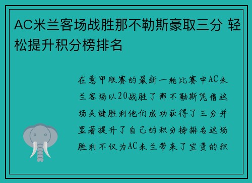 AC米兰客场战胜那不勒斯豪取三分 轻松提升积分榜排名