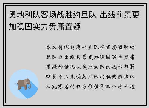 奥地利队客场战胜约旦队 出线前景更加稳固实力毋庸置疑