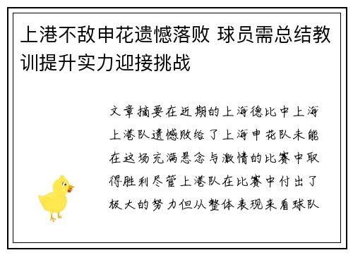 上港不敌申花遗憾落败 球员需总结教训提升实力迎接挑战