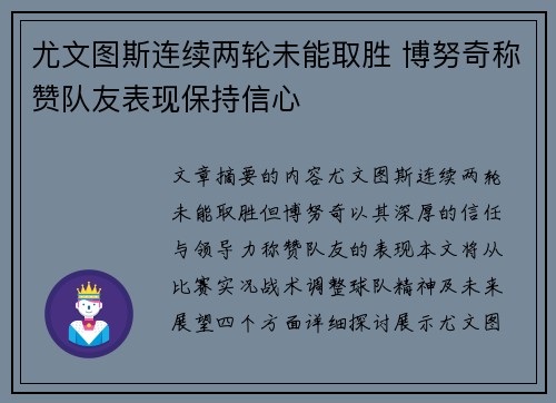 尤文图斯连续两轮未能取胜 博努奇称赞队友表现保持信心