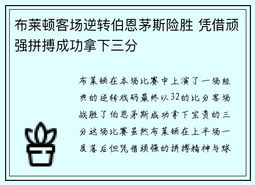 布莱顿客场逆转伯恩茅斯险胜 凭借顽强拼搏成功拿下三分